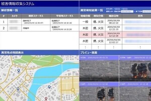 日立、大規模な災害をAIで自動検知するシステム開発‐東京都が稼働開始