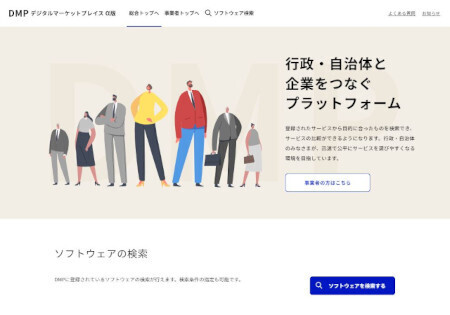 デジタルマーケットプレイス テスト版サイト(公式Webサイト)