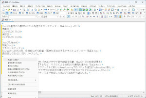生成AIでのテキスト編集機能を強化したテキストエディター「EmEditor v24.0.0」リリース
