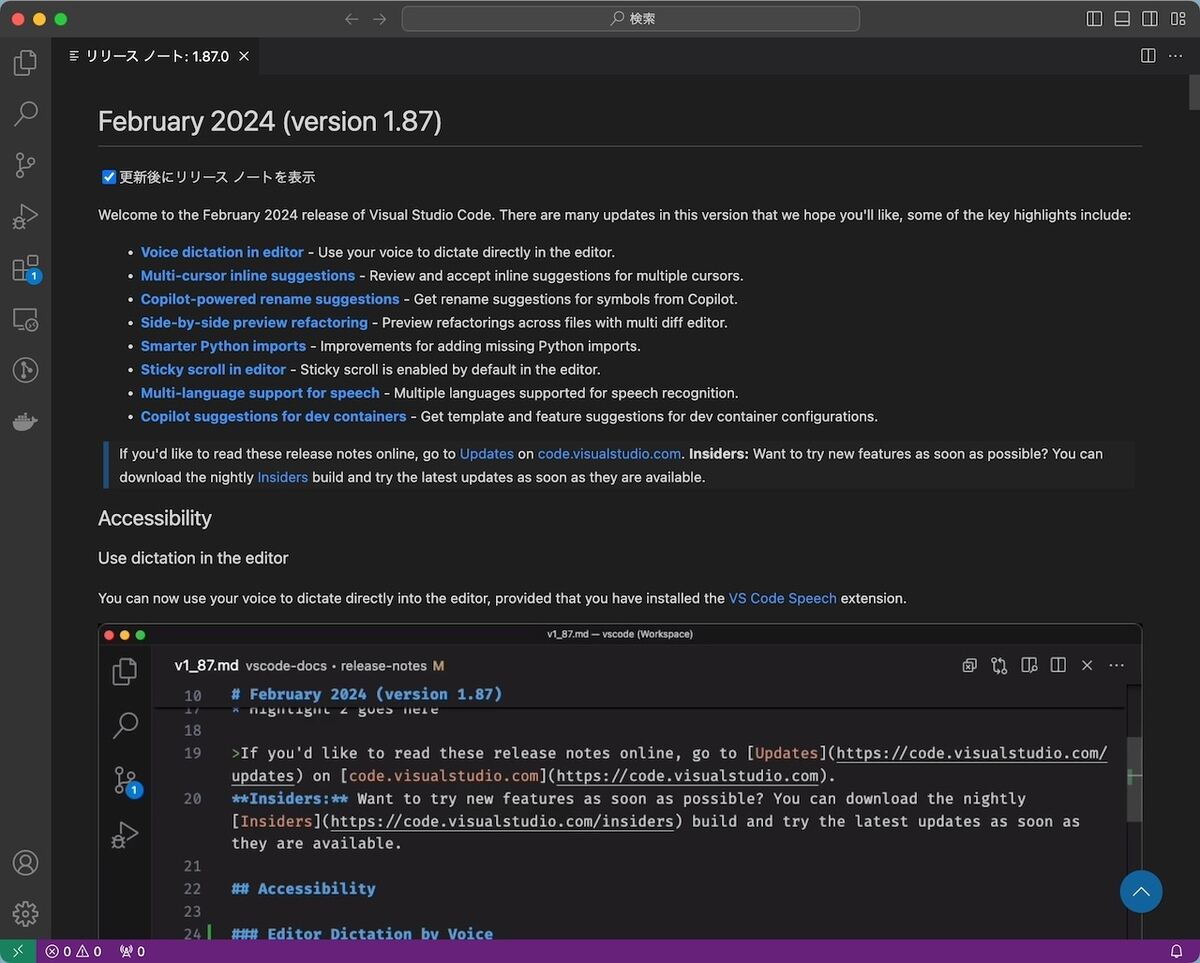 Visual Studio Code February 2024  (バージョン1.87)