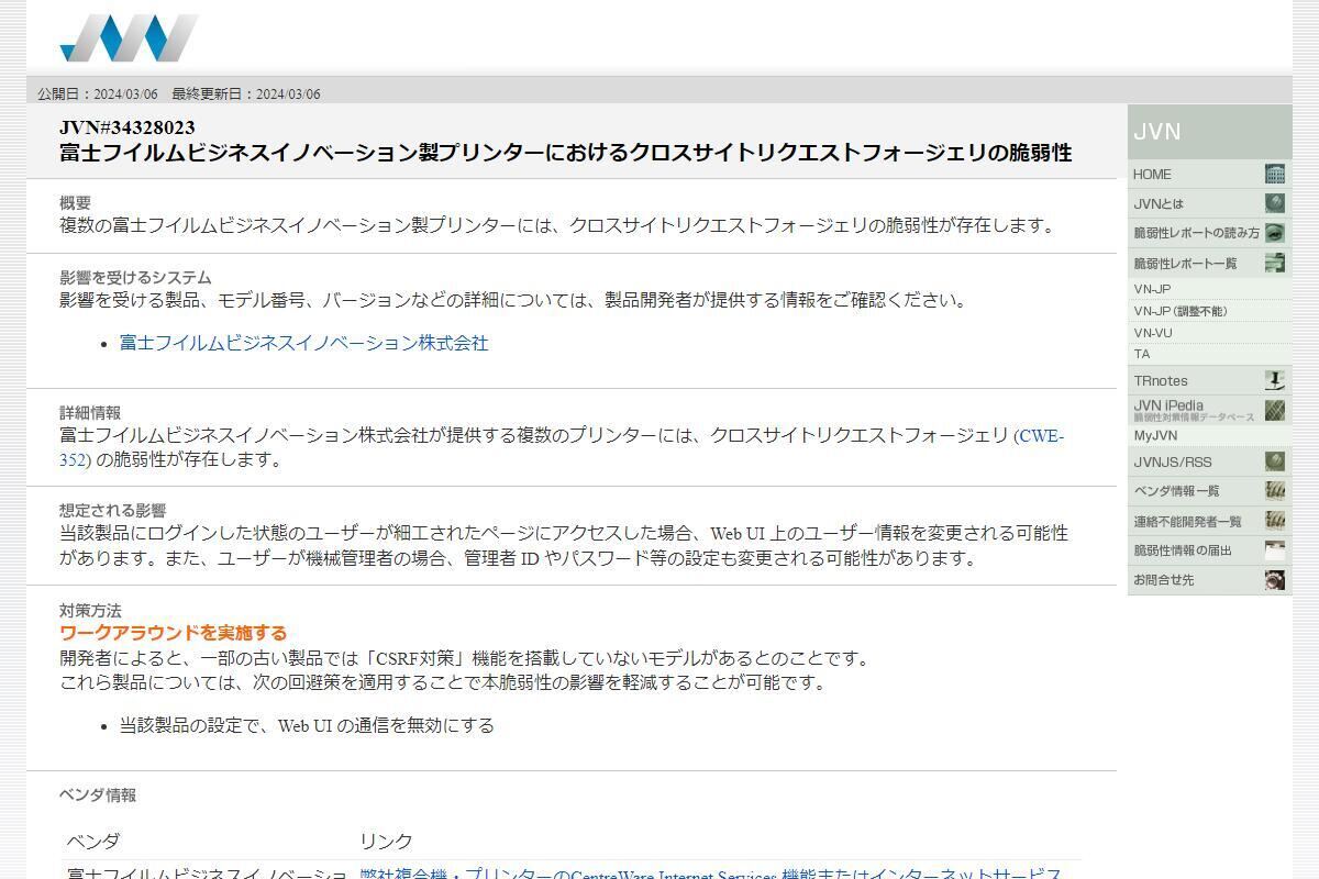 JVN#34328023: 富士フイルムビジネスイノベーション製プリンターにおけるクロスサイトリクエストフォージェリの脆弱性