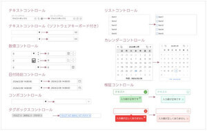 UIデザインを刷新、JavaScriptコントロールセット「InputManJS 4.1J」