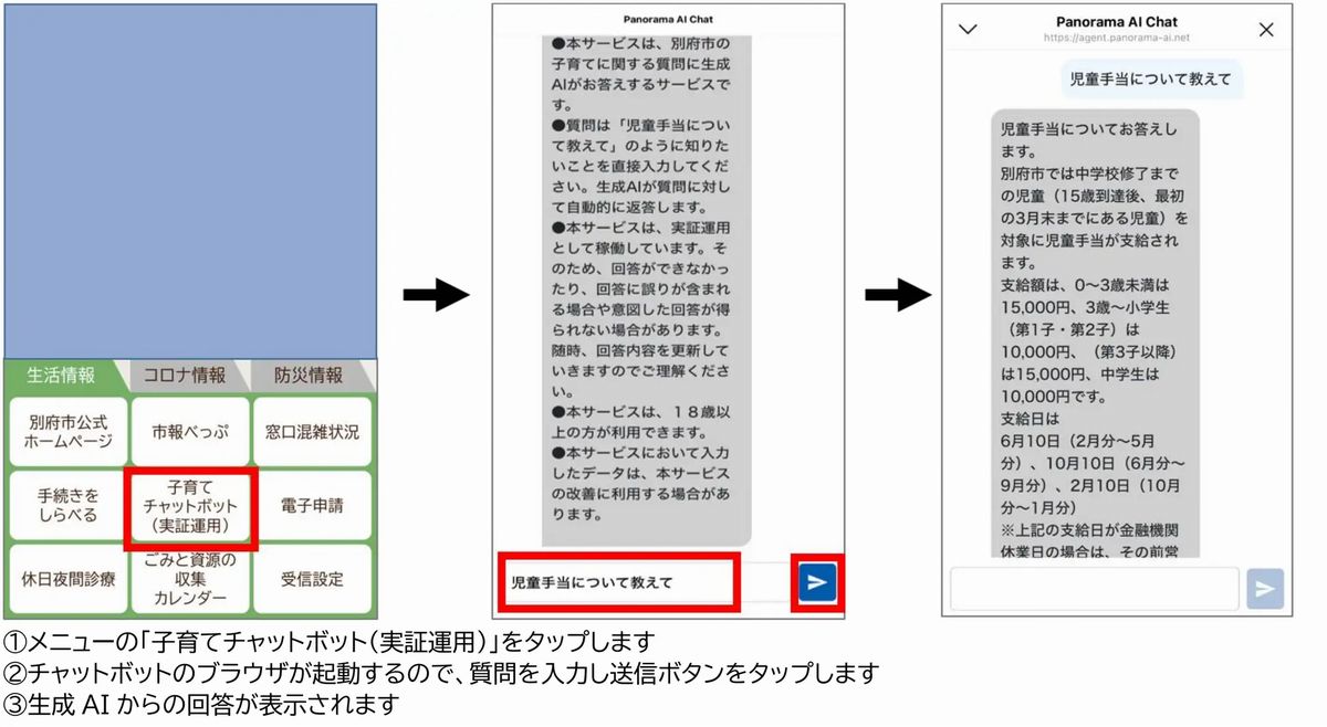 生成AIを活用した「子育て分野」のチャットボット