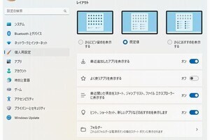 Windowsで次から次へと表示される提案や広告を止める方法