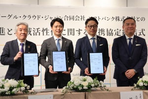 三重県志摩市、Google Cloud、ソフトバンクがDX推進と地域活性化で連携協定