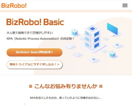 「BizRobo! Basic」(公式Webサイト)