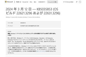 Windows 11向け更新プログラムKB5035853をリリース、Microsoft