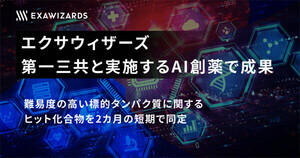 エクサウィザーズ×第一三共、AI活用した創薬で化合物探索を短期で成功