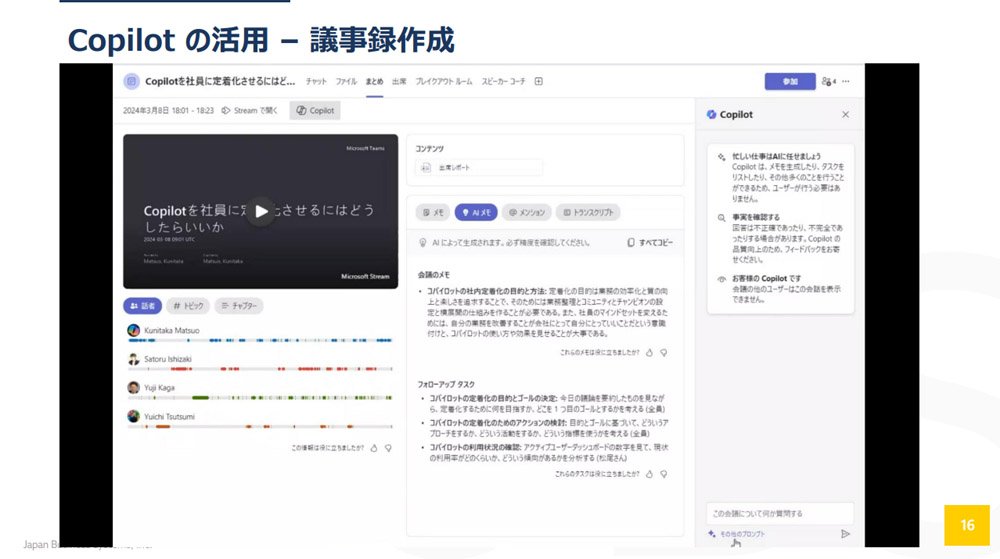 JBSではCopilotを活用し議事録作成を効率化している