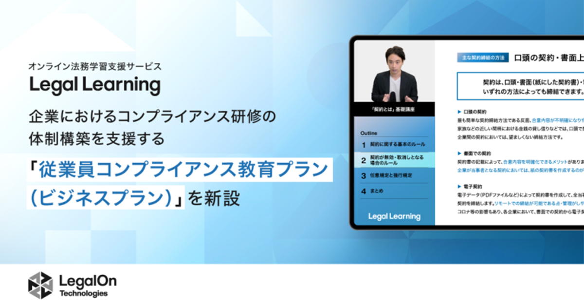 「Legal Learning」にビジネスプランを新設する