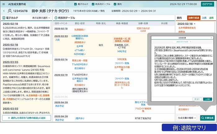 「MegaOak/iS　AIメディカルアシスト」の画面（開発中）