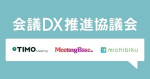 パーソルP&Tなど、会議の生産性向上を目的とした 「会議DX推進協議会」を設立