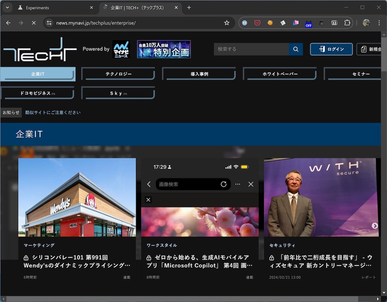 TECH+のトップページをダークモードで表示した例