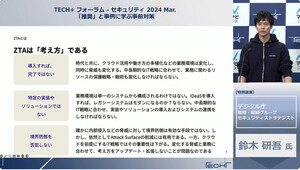 デジタル庁が適用を推進するゼロトラストアーキテクチャ、そのポイントを解説