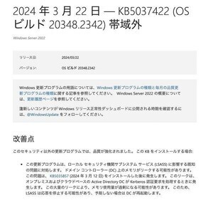 Windows Serverのメモリーリーク修正する緊急の更新プログラムKB5037422リリース