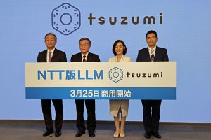 NTTのLLM「tsuzumi」が商用提供を開始、オンプレミス環境でも利用可能