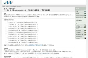 バッファローのNAS「LinkStation 200シリーズ」に脆弱性、更新を