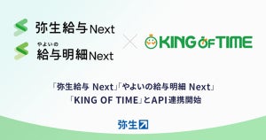 弥生のクラウド給与サービス「弥生給与Next」と「KING OF TIME」がAPI連携