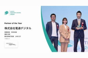 電通デジタル、「KARTE Partner Award 2024」で「Partner of the Year」受賞