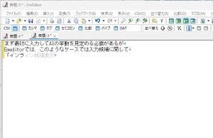 生成AIで次の入力を提案する執筆支援機能を追加した「EmEditor v24.1.0」リリース