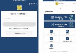 名取市×NTT東日本ら、デジタル地域通貨「なとりコイン」の運用を開始