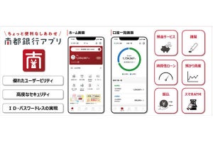 南都銀行のバンキングアプリ開発を日本IBMが支援 - DSPを活用