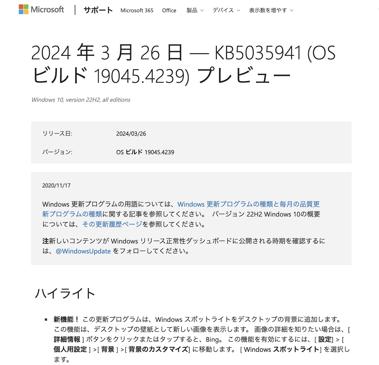 2024 年 3 月 26 日 — KB5035941 (OS ビルド 19045.4239) プレビュー - Microsoft サポート
