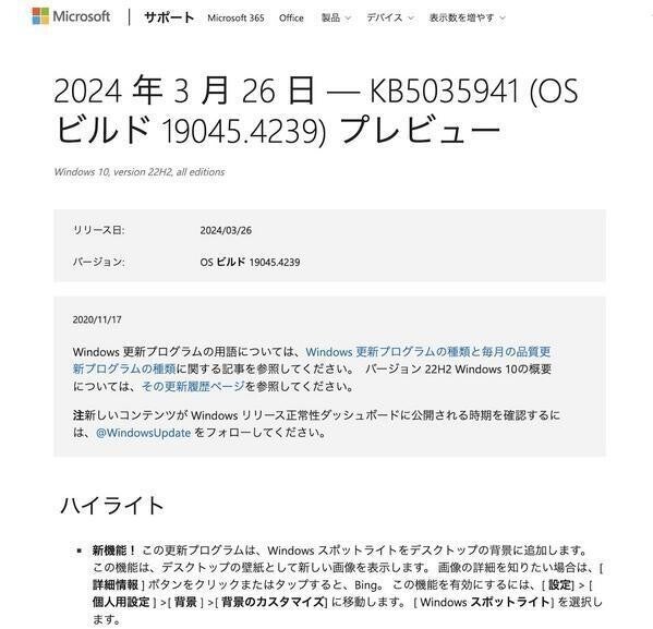 Windows 10向けプレビュー更新プログラム「KB5035941」リリース、新 