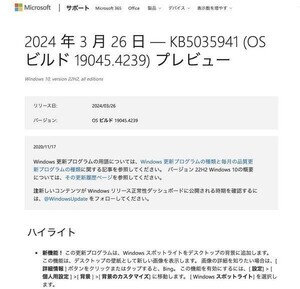 Windows 10向けプレビュー更新プログラム「KB5035941」リリース、新機能は？