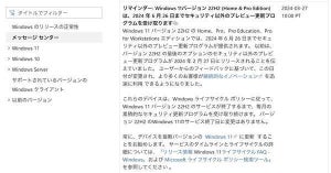 Microsoft、Windows 11 22H2のプレビュー更新を6月26日まで提供すると発表