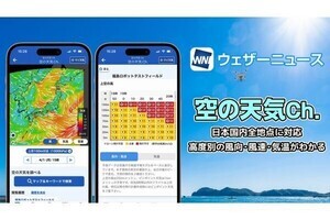 ウェザーニュース、ドローン操縦者が高度別の気象予測を確認できる「空の天気Ch.」