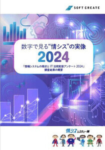 情シスが今後注力すべき活動、昨年比約3倍に浮上する取り組みは？