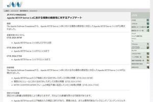 Apache HTTP Server 2.4.59リリース、複数の脆弱性に対処