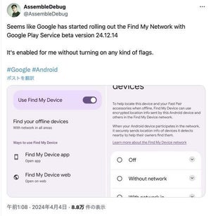 Google、Android向けに新しいFind My Deviceサービス展開開始か
