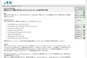HTTP/2プロトコルの脆弱性を警告、Goなど複数製品に影響 - JPCERT/CC