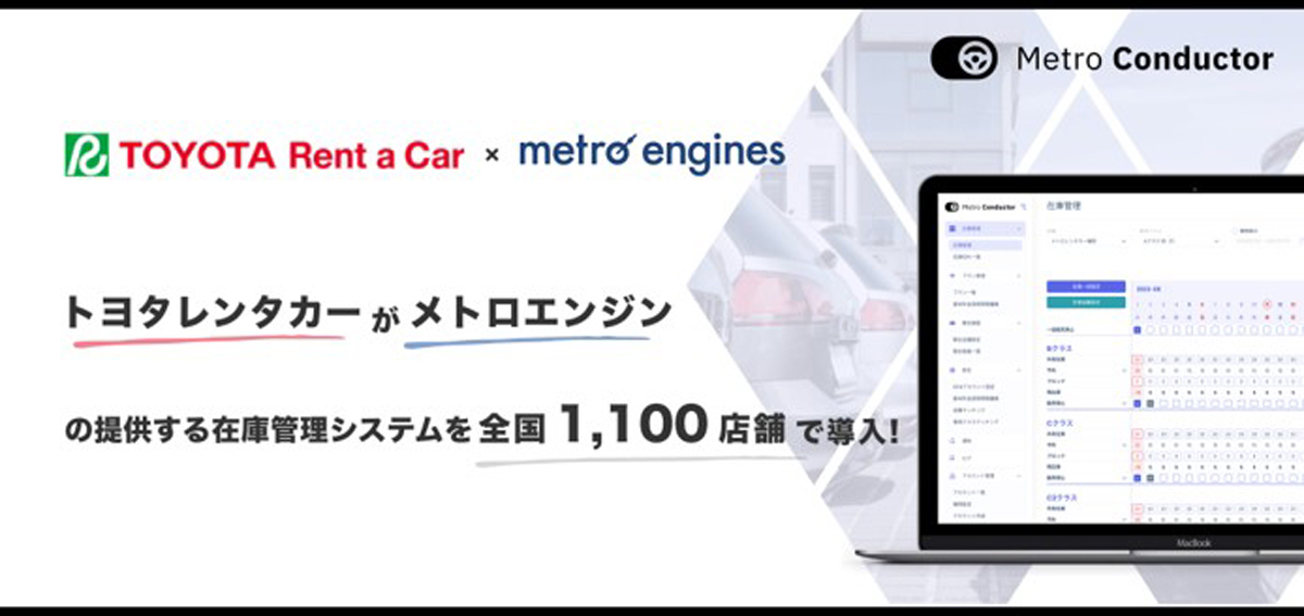 トヨタレンタカーは在庫管理を一元化し工数を削減したという