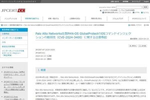 パロアルトネットワークスのファイアウォールに緊急の脆弱性、アップデートを