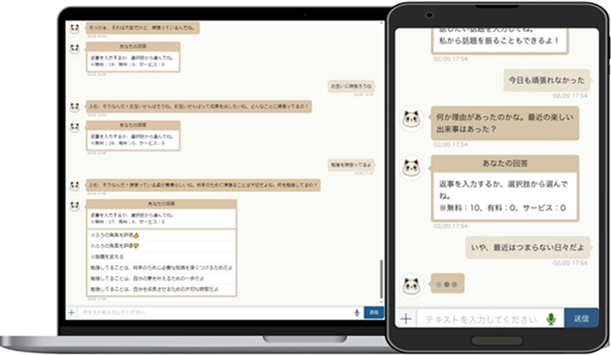 共感AIチャット「ふう」の利用イメージ