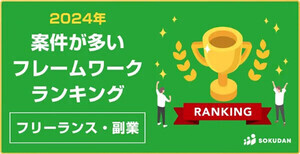 開発案件が多い「フレームワーク」ランキング第1位は？推定月収は111万円