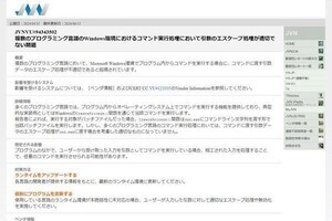 Windowsで動く複数のプログラミング言語の脆弱性に注意喚起、JPCERT/CC