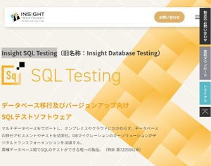 生成AIで修正提案機能搭載のSQLテストツール「Insight SQL Testing」最新版