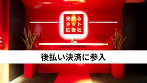 売れるネット広告社、「後払い決済」に参入 D2C事業者向けに提供