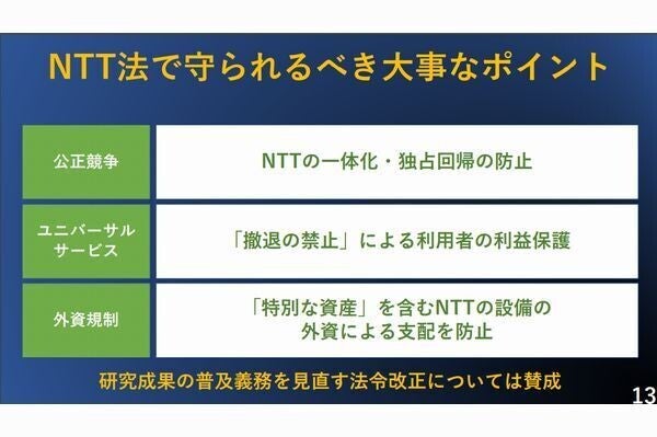改正NTT法が成立、NTT・KDDI・ソフトバンク・楽天モバイルが見解表明