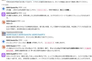 GMOインターネット、一度に複数の生成AIモデルに指示できる環境をSlack上に構築‐GeminiやClaude3にも対応