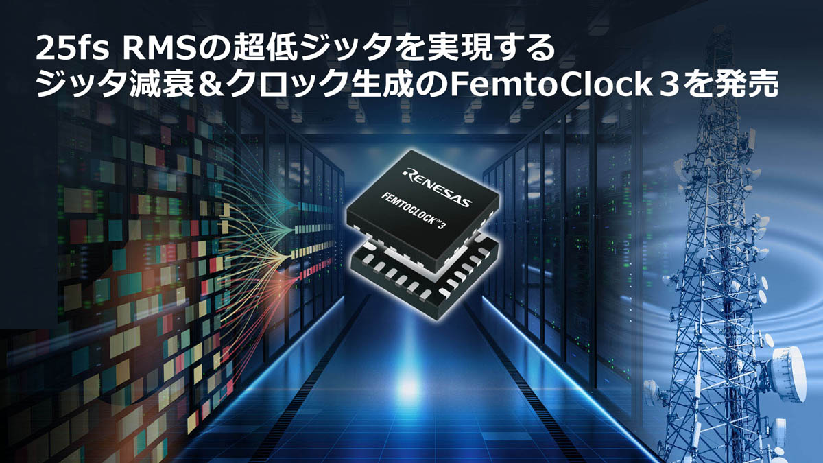 「FemtoClock 3」ファミリ