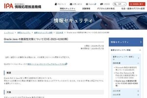 Oracle Java SEのアップデート公開、13件の脆弱性を修正