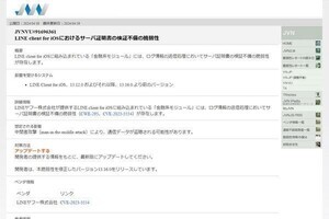 iPhoneのLINEアプリに脆弱性、アップデートを