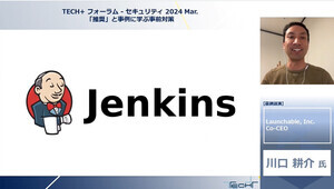 Jenkins開発者が語る、セキュアなアプリケーションをつくるために最も重要なこと