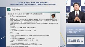 中堅・中小企業のデジタル化を進める3つのポイントは? 経営コンサルタントが失敗例から解説