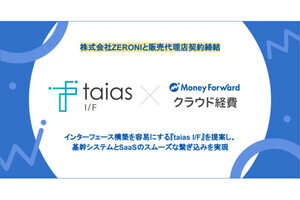 マネーフォワード、インタフェース構築の「taias I/F」のZERONIと販売代理店契約